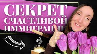 КАК ВЫБРАТЬ ЛУЧШУЮ СТРАНУ ДЛЯ ИММИГРАЦИИ И НЕ ОШИБИТЬСЯ? ПЯТЫЙ ЗАКОН ИММИГРАЦИИ