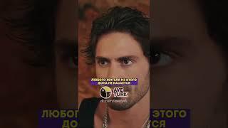 Ферит устанавливает правила  - 41 серия #зимородок#турецкий#сериал#кино