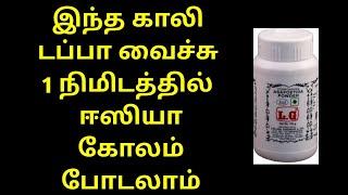 கோலம் போட தெரியாதா,இனி மணிக்கணக்கா குனிஞ்சு கோலம் போட வேண்டாம் | DIY rangoli tools out of waste