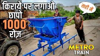 किराये पर लगाओ 2000 रोज़ कमाओ | Concrete Loading Train For Construction | slab metro Trolley