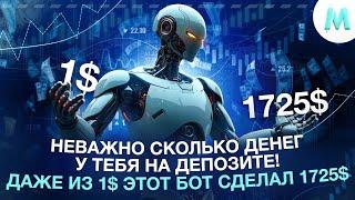 Бинарные Опционы Обучение! Даже из 1$ этот Бот Сделал 1.725$! Трейдинг Стратегия Pocket Option 2024