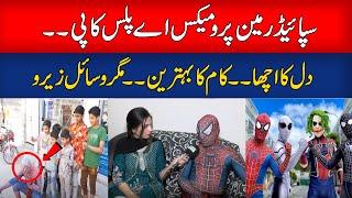 Meet the Pakistani version of Spiderman | Spiderman in Pakistan | EMRA Digital