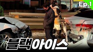 퇴근길에 3중 추돌사고블랙아이스 공포[Ep.1 BMW X3 20D] 수입차수리