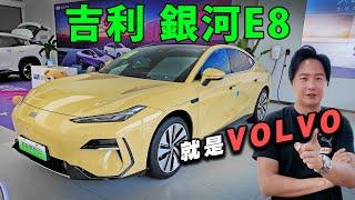 又有新品牌要引進台灣？根本就是Volvo的吉利 銀河E8 市場上有哪台車能對標？廖怡塵 feat. @EmmaSleepTaiwan 【全民瘋車Bar】584