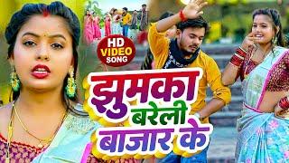 #VIDEO | #धोबी गीत | झुमका बरेली बाजार के | #Omkar Prince | #Kavita Yadav | Bhojpuri Dhobi Geet 2023