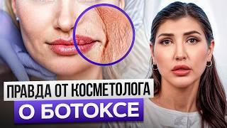 САМАЯ ОПАСНАЯ ПРОЦЕДУРА в косметологии! / Что творит ботокс с лицом?