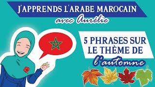 J'APPRENDS LE DARIJA MAROCAIN - 5 Phrases sur le Thème de l'Automne | Maroc Émoi |