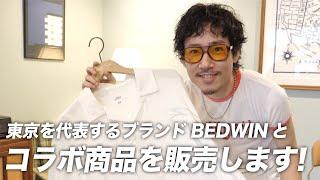 東京を代表するブランド「BEDWIN」とお絵かき系彫師によるコラボ商品を発表！