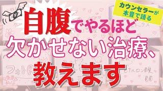 【美人の垢抜け方】カウンセラーが本音で語る！自腹でやるほど欠かせない治療、教えます