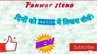 दिनों को steno में लिखना। #short #steno