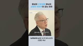 【샬롬 쌀롱: 이기적 그리스도인】 열심히 신앙생활 하는데 신앙의 번아웃이 오는 이유│조정민 목사