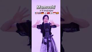 ‘Mamushi’ cover in 8 languages‼️ #shorts #hani_the_artist