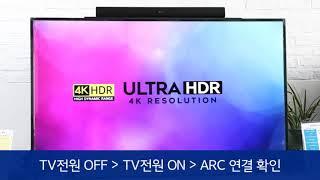 이노스TV HDR 시리즈 패브릭사운드바 연결 및 설정 방법 !!