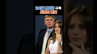 꽃뱀 소리 들었다는 멜라니아 트럼프