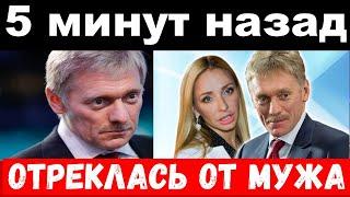 5 минут назад / отреклась от мужа / Навка шокировала своим поступком