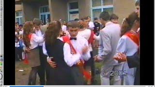 Чумлекиой. Виноградовка. Последний звонок - 2001. Моим одноклассникам посвящается.