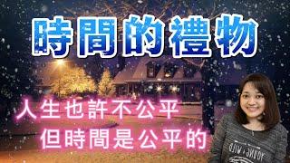 覺得日子枯燥又乏味？這本小說將改變你對時間的看法。►《時間的禮物》Fredrik Backman｜說書｜書評｜千芸說書