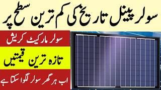 Solar System Prices in Pakistan 2024 || Solar Packages for home