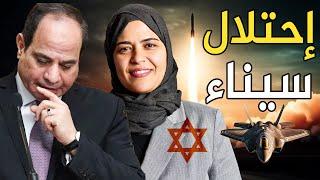 ضابط إسرائيلي من رفح: الدور علي مصر و السيسي , وداليا زيادة تستهدف الجيش المصري من الداخل