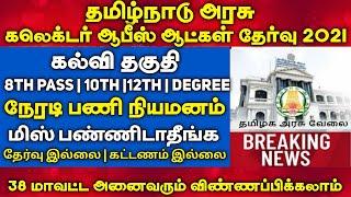 TN government jobs 2021 government jobs 2021 in tamil nadu tn govt jobs 2021 tamil anganwadi jobs