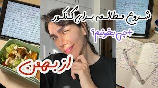 ولاگ کتابخونه+توصیه‌های ترم۲🫵