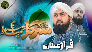 New Naat  2023 Sarkar ye Naam Tumhara  Faraz Attari Naat Pearls