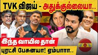 TVK விஜய் இந்த லட்சணத்தில தான் நேர்மை எருமைனு பேசின? இப்போவே இப்படி! TVK vijay | pondicherry | anand