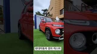 현대자동차 경차 suv 캐스퍼 #shorts