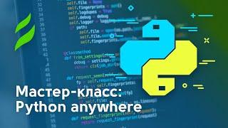 Python: сферы применения