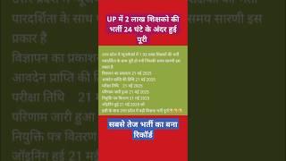 UP TEACHER BHARTI 2025#upexam #teacherbharti2025 #upjobs #viralnews #viralshorts