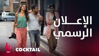 COCKTAIL | إعلان تشويقي | ملحمة من الرومانسية تجمع سيف علي خان وديبيكا بادكون وديانا بينتي