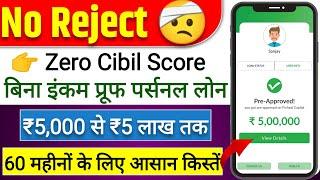 instant loan app without income proof || loan app fast approval 2025 || new loan app || loan app