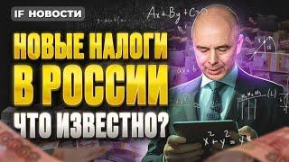 Налоги в России повысят: что изменится? Новый налоговый вычет. Дивиденды ВТБ / Новости экономики