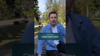 Слова меняют жизнь #психолог #психосоматика  #filippov
