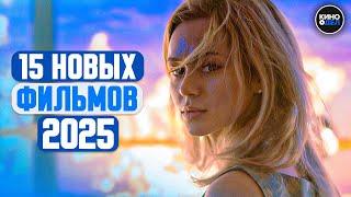 ТОП 15 ЛУЧШИХ НОВЫХ ФИЛЬМОВ 2025, КОТОРЫЕ УЖЕ ВЫШЛИ В ХОРОШЕМ КАЧЕСТВЕ | ЛУЧШИЕ НОВИНКИ КИНО