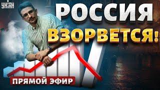 Россия ВЗОРВЕТСЯ! Экономике - кирдык. Бензина в РФ больше нет / Наки, Милов LIVE