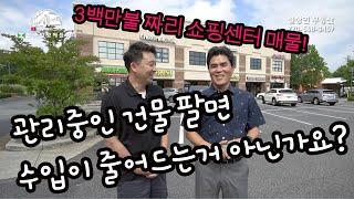 [비지니스 건물 매물] 데큘라시에 있는 비지니스 상가 매물 소개 합니다