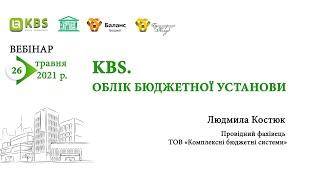 Облік бюджетної установи