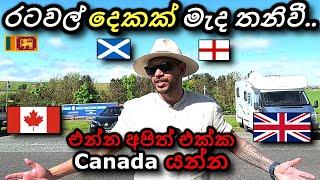 󠁧󠁢󠁳󠁣󠁴󠁿󠁧󠁢󠁥󠁮󠁧󠁿 රට දෙකඩ උනොත් අපිට මොනවා වෙයිද? Scotland, England, UK, Canada Sinhala Amble Town