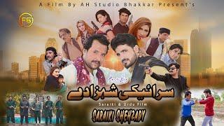 Urdu Saraiki Film "" Saraiki Shehzady ""  Fari Khan &  Kami Khan || Official Video || FB Bhakkar