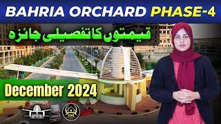 Bahria Orchard Phase 4 | Latest Rates Analysis | December 2024