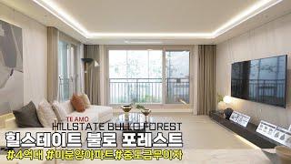 Hillstate Bullo Forest 84B Model House, Incheon Geomdan Apartment.