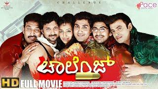 Challenge | ಚಾಲೆಂಜ್ | HD Kannada Full Movie | Harish Raj | Dilip Raj | Achyuth Kumar |Ganesh Kamaraj