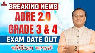 ADRE 2.0 Exam Date | ADRE Exam Date 2024 | ADRE Grade 3 & Grade 4 Exam Date 2024