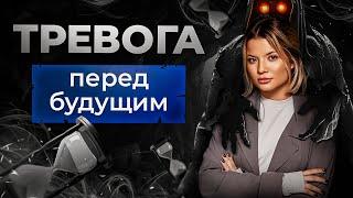 Как избавиться от тревоги перед будущим? Техники работы с неопределённостью #тревога #страхи
