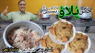 Pakistani Best Chicken Pulao Recipe ||چکن دیگی پُلائو ریسیپی Shadi Wala Chicken PulaoByTahir Mehmood