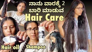 ನನ್ನ ಕೂದಲು ಉದುರುವಿಕೆ ಕಡಿಮೆ ಆಗಲು ಇದೇ ಕಾರಣ..! How did I stop my Hair fall