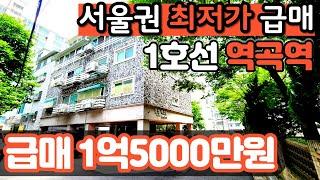 [부천빌라매매](no.441)최저가 준신축빌라 찾으세요? 역곡역 역세권 저렴한 1억대 올수리빌라 집주인사정상 급매빌라입니다 빌라월세,전세주시기도 좋아요[역곡동빌라][부천신축빌라]