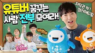 저작권??? 유튜브를 하고 싶다면 꼭 알아야 될 기본 상식!!(feat.버섯도리&토깽이네)