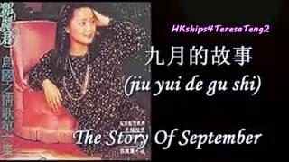 鄧麗君 Teresa Teng 九月的故事 The Story Of September